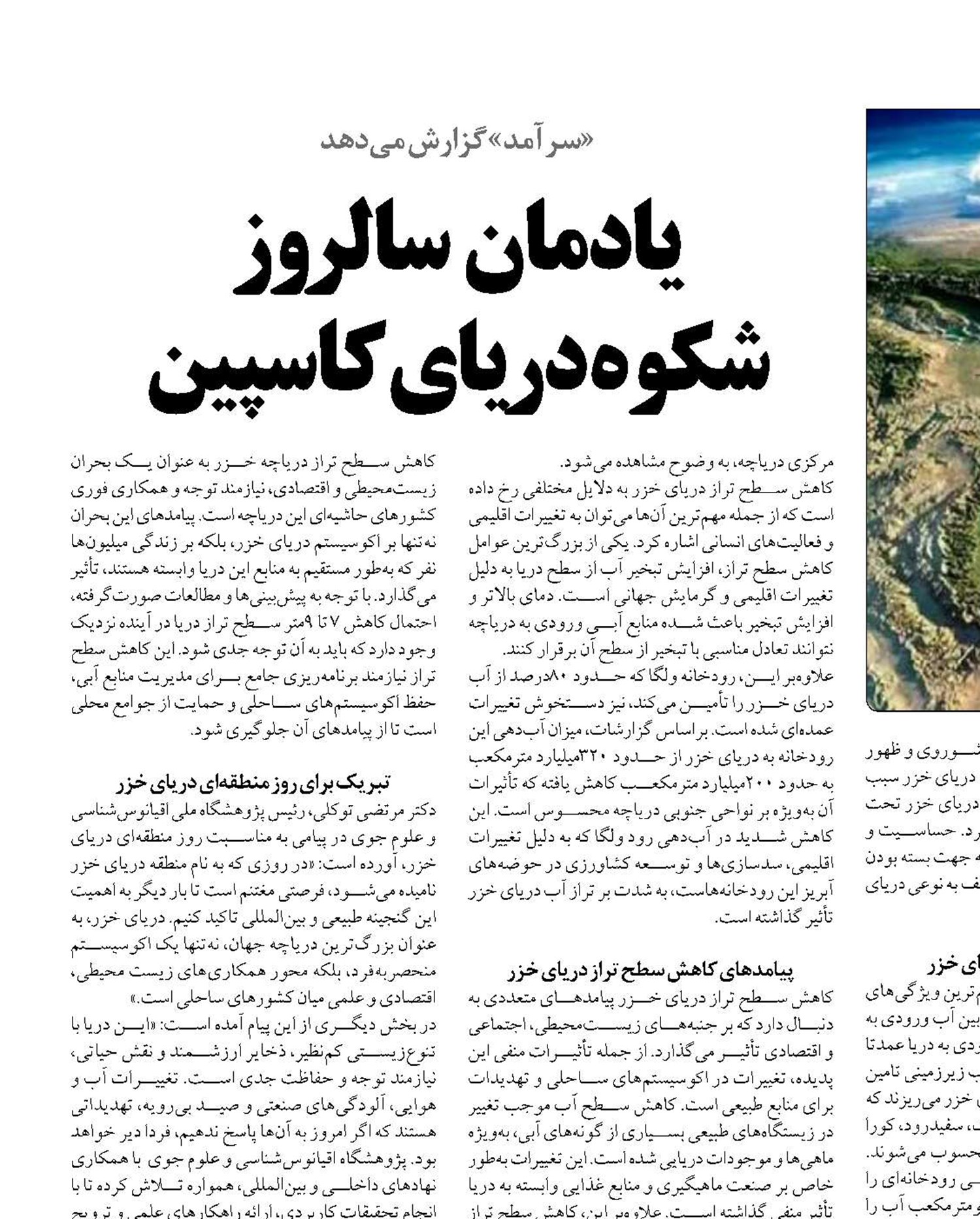 یادمان  سالروز شکوه دریای کاسپین