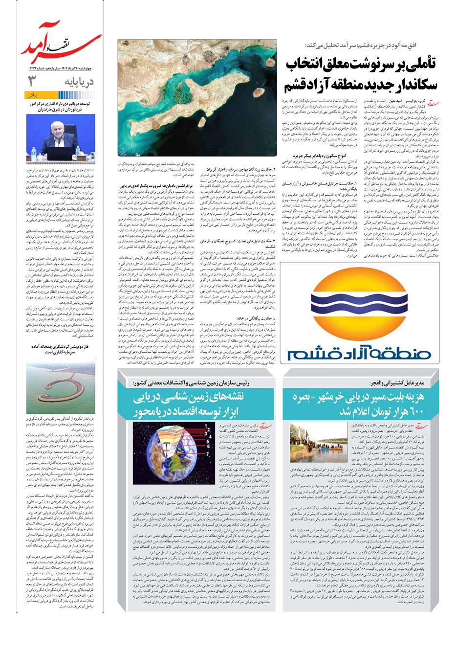 روزنامه تاریخ ۲۳ مرداد ۱۴۰۴