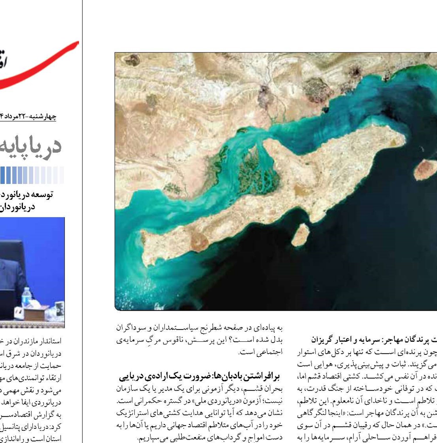 تأملی بر سرنوشت معلق انتخاب سکاندار جدید منطقه آزاد قشم