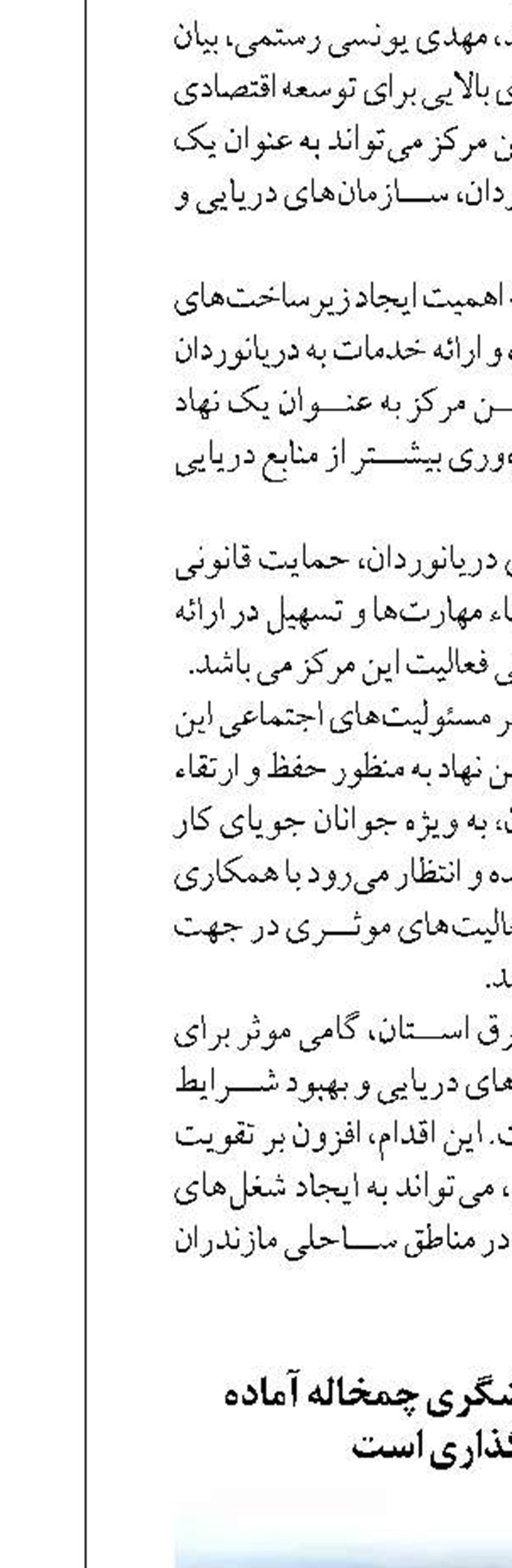فاز دوم بندر گردشگری چمخاله آماده سرمایه‌گذاری است
