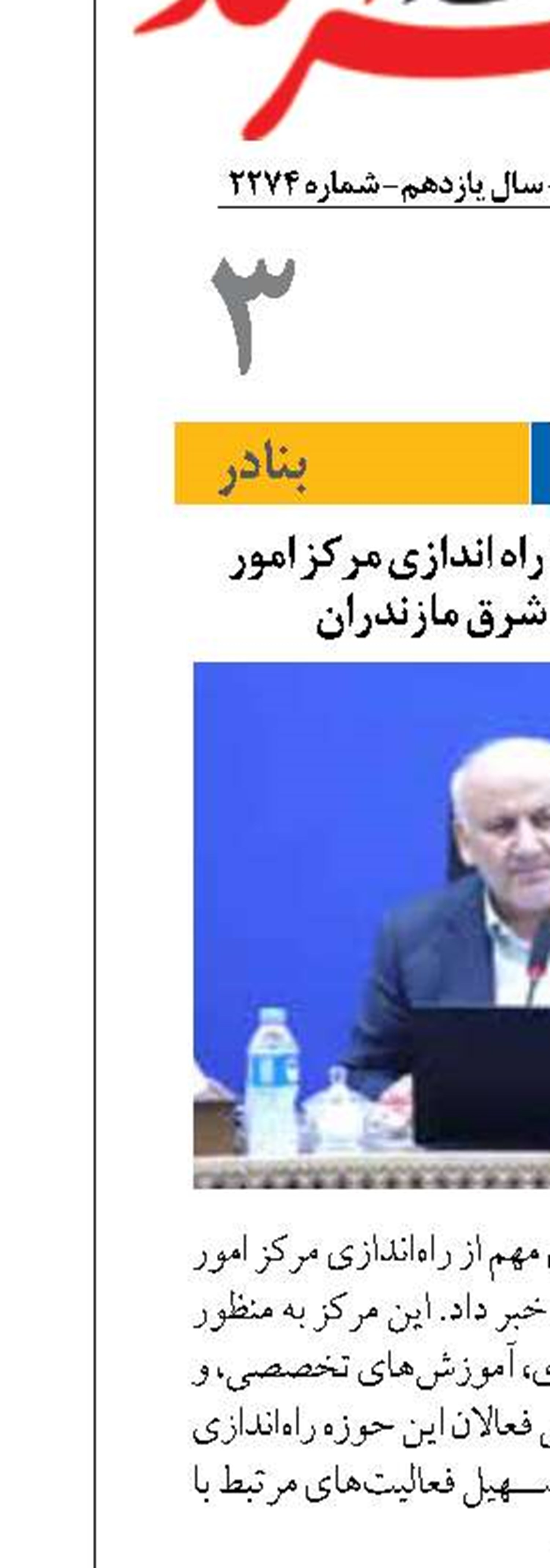 توسعه دریانوردی با راه اندازی مرکز امور دریانوردان در شرق مازندران