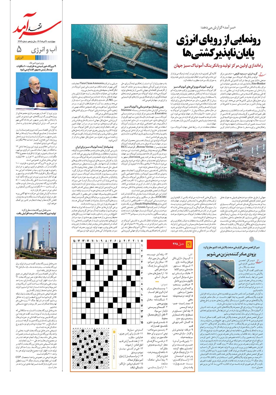روزنامه تاریخ ۲۳ مرداد ۱۴۰۴
