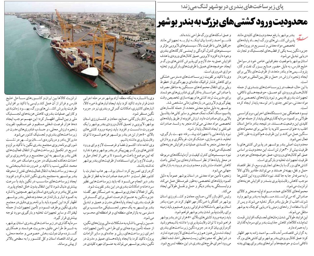 محدودیت ورود کشتیهای بزرگ به بندر بوشهر