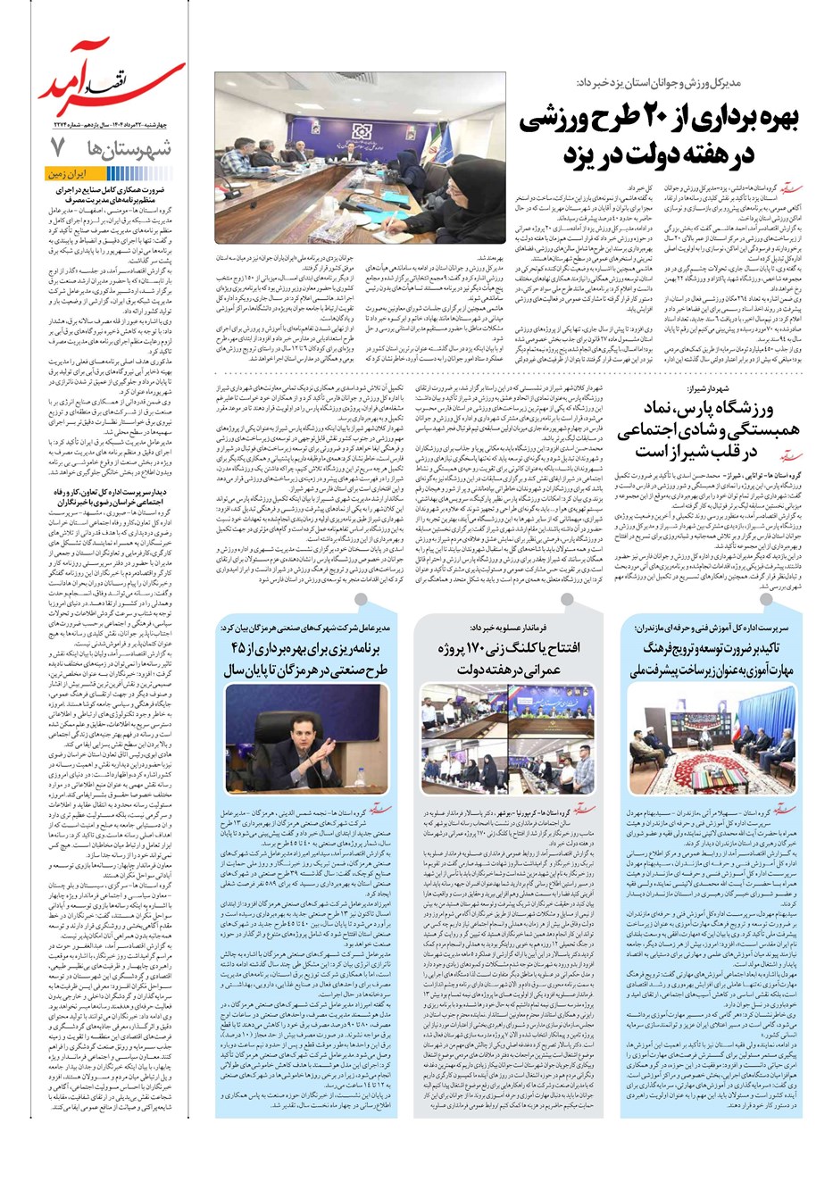 روزنامه تاریخ ۲۳ مرداد ۱۴۰۴