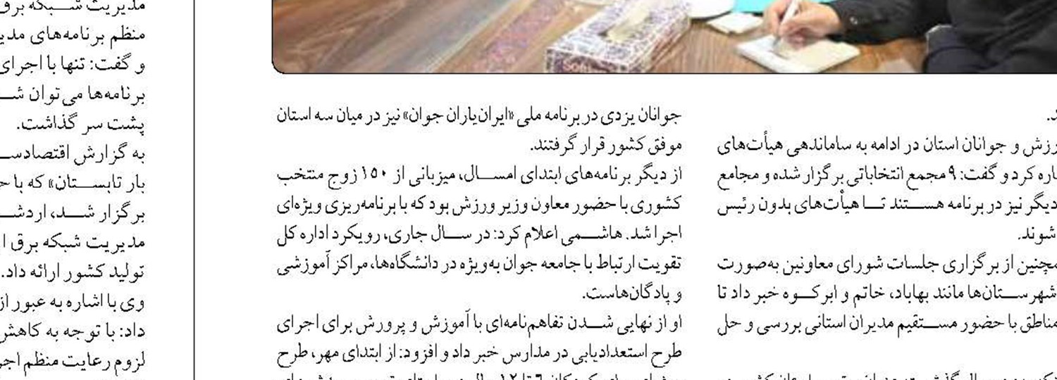 ورزشگاه پارس، نماد همبستگی و شادی اجتماعی در قلب شیراز است