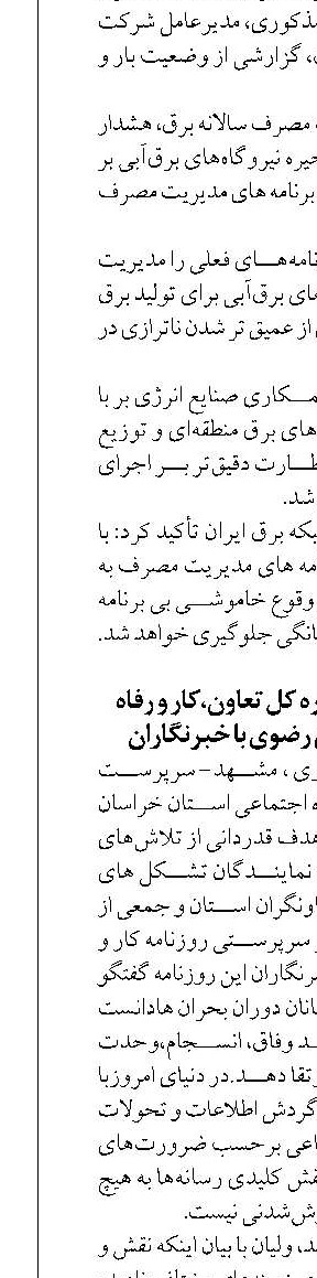 دیدارسرپرست اداره کل تعاون،کار و رفاه اجتماعی خراسان رضوی با خبرنگاران