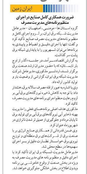 ضرورت همکاری کامل صنایع در اجرای منظم برنامههای مدیریت مصرف