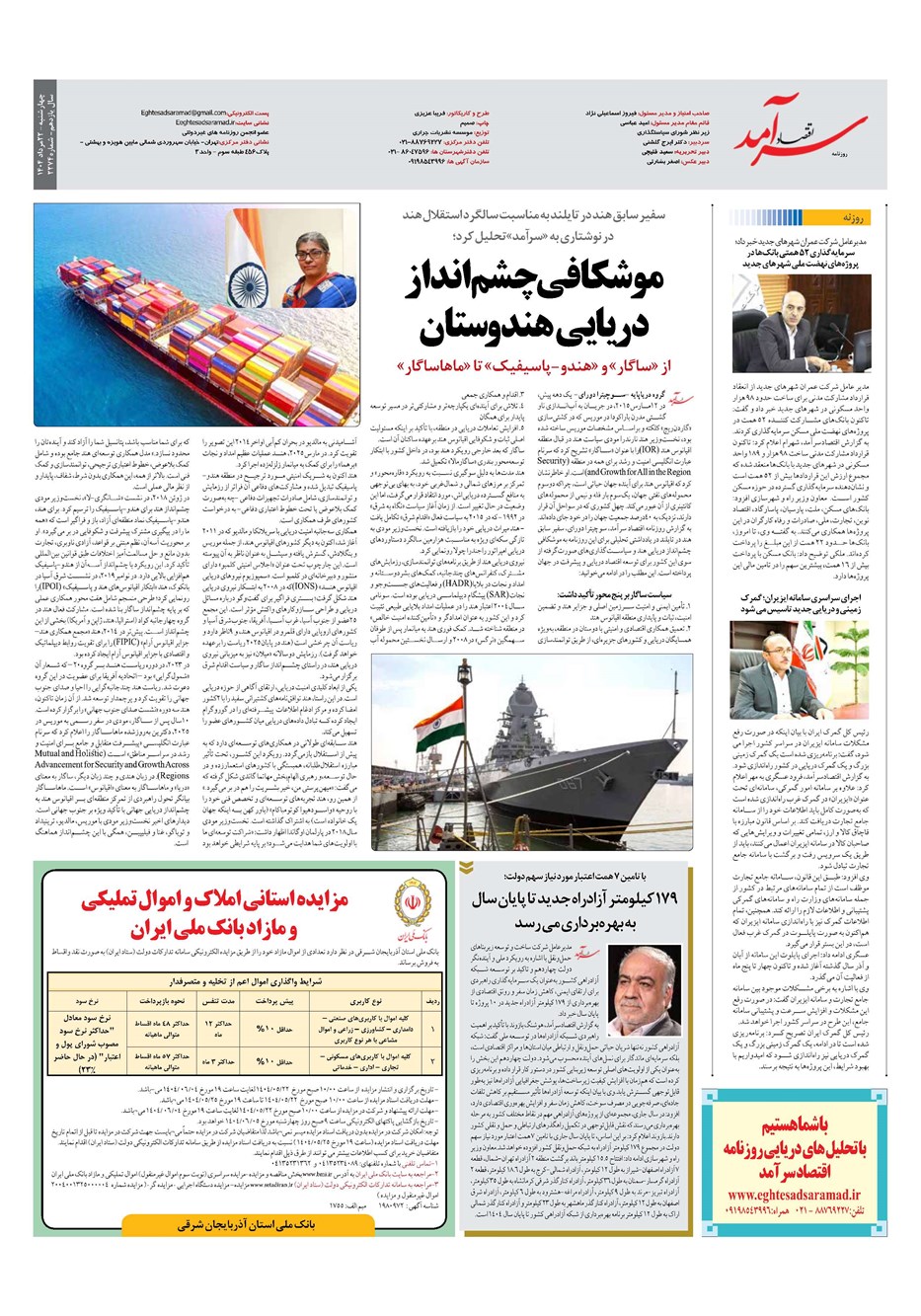 روزنامه تاریخ ۲۳ مرداد ۱۴۰۴