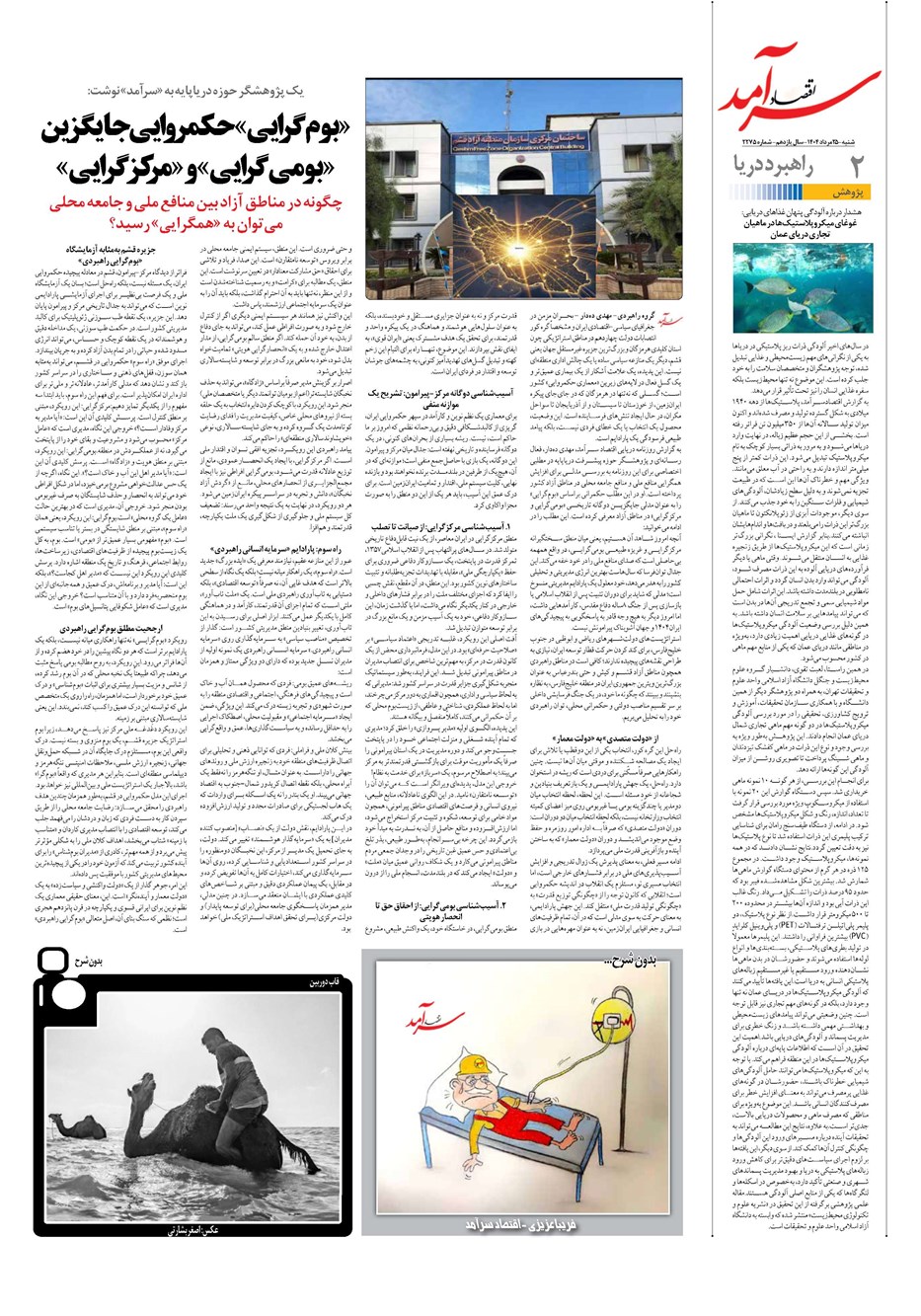 روزنامه تاریخ ۲۶ مرداد ۱۴۰۴
