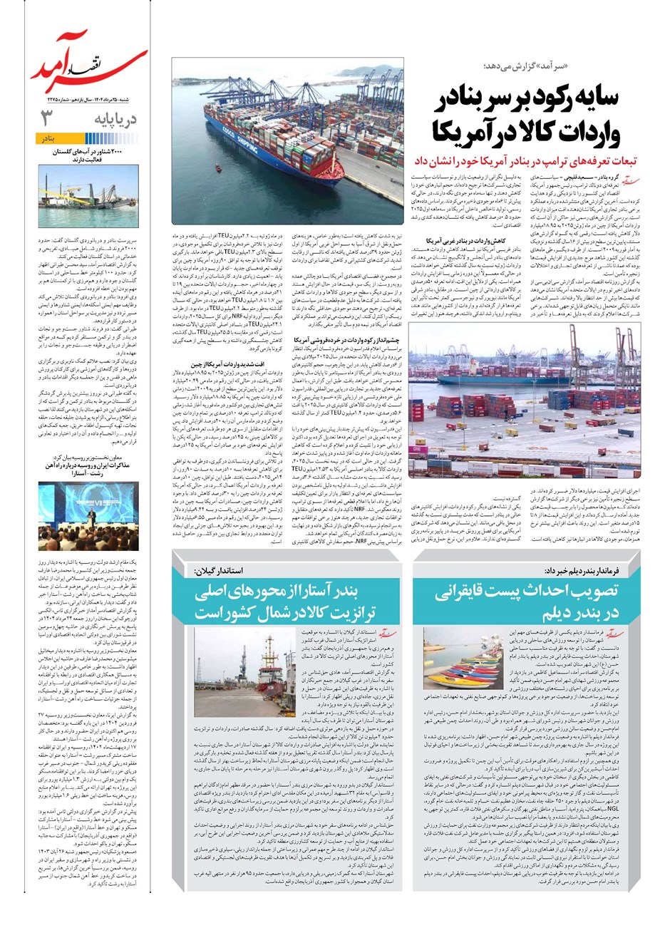 روزنامه تاریخ ۲۶ مرداد ۱۴۰۴