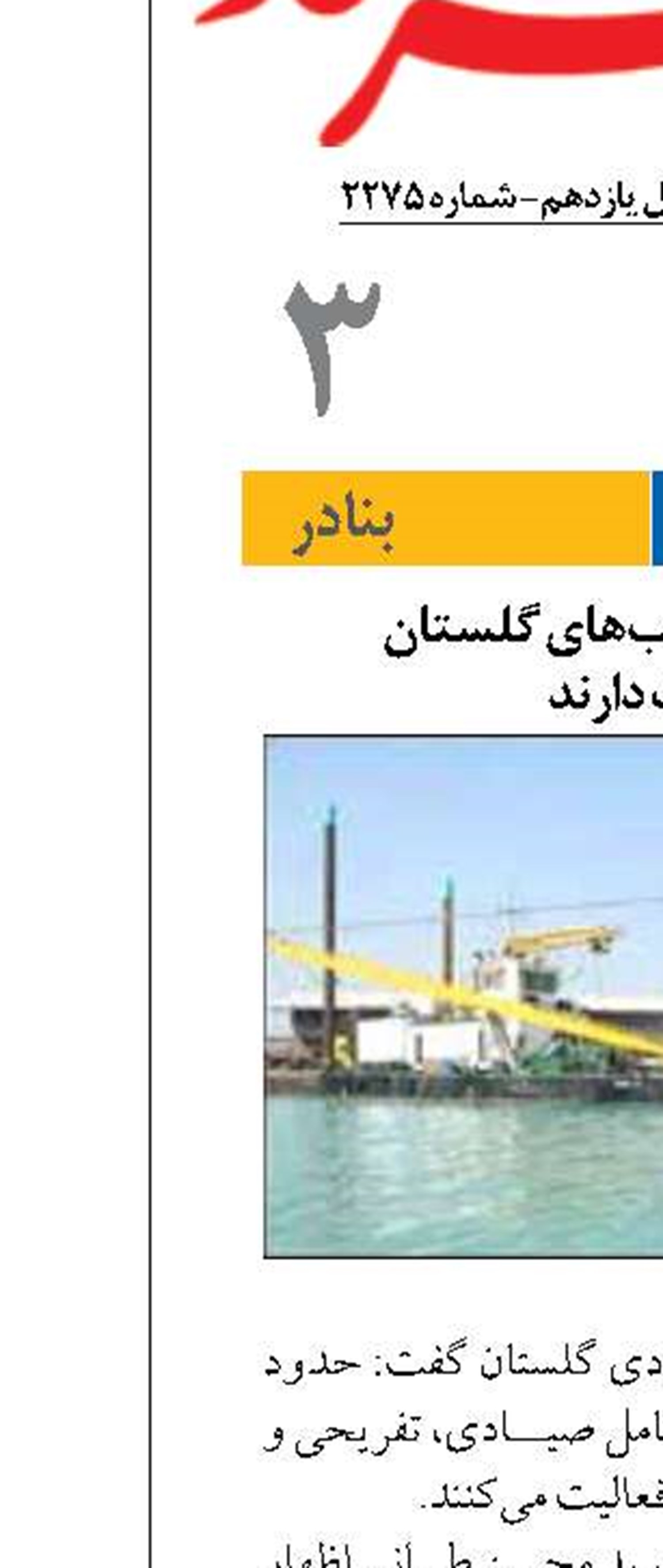 ۲۰۰۰ شناور در آب‌های گلستان  فعالیت دارند