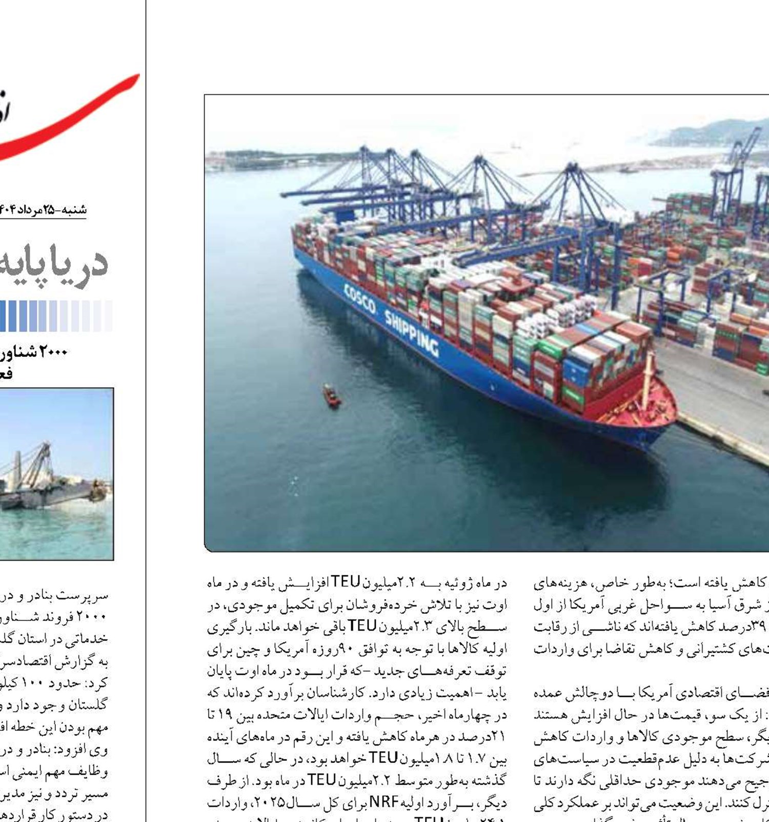 سایه رکود بر سر بنادر واردات کالا در آمریکا