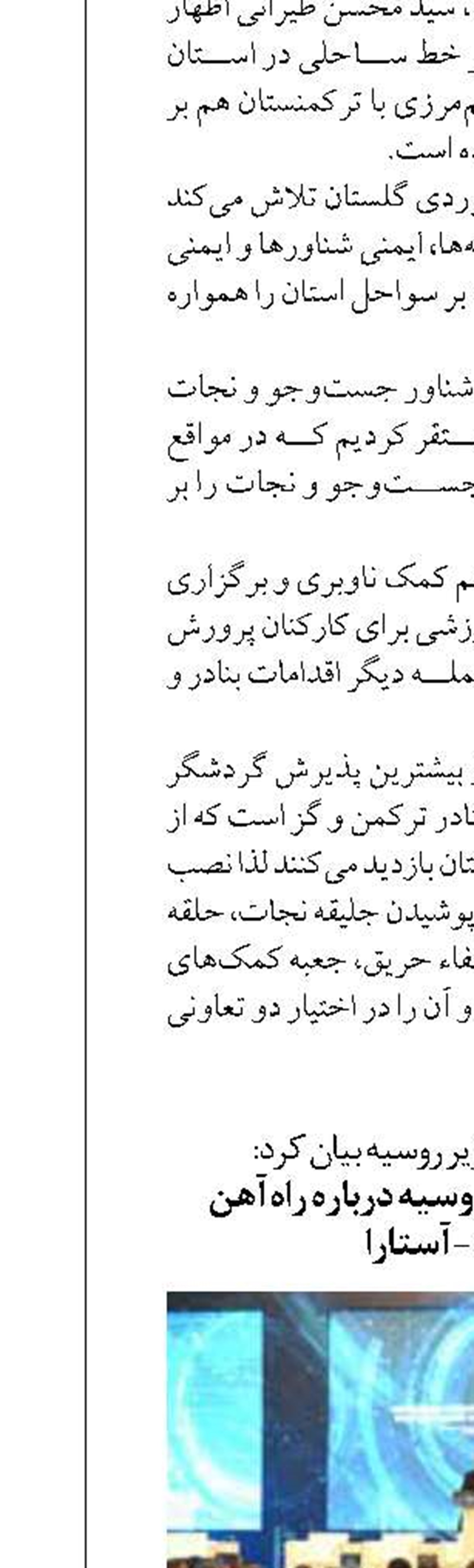 مذاکرات ایران و روسیه درباره راه‌آهن رشت-آستارا 