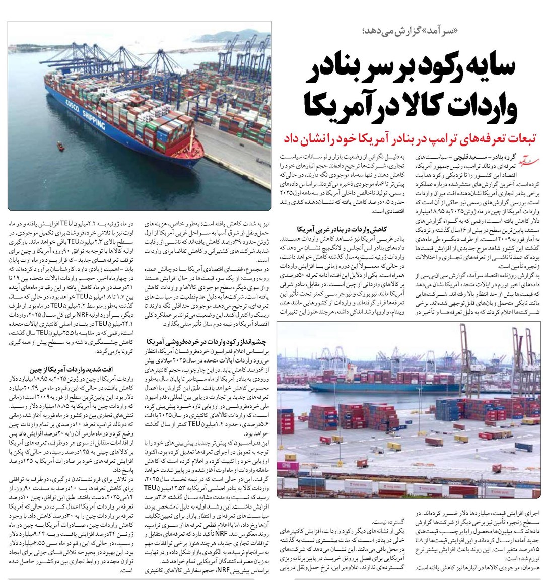 سایه رکود بر سر بنادر واردات کالا در آمریکا