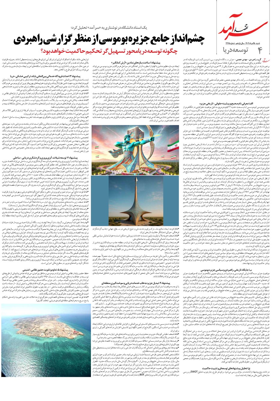 روزنامه تاریخ ۲۶ مرداد ۱۴۰۴