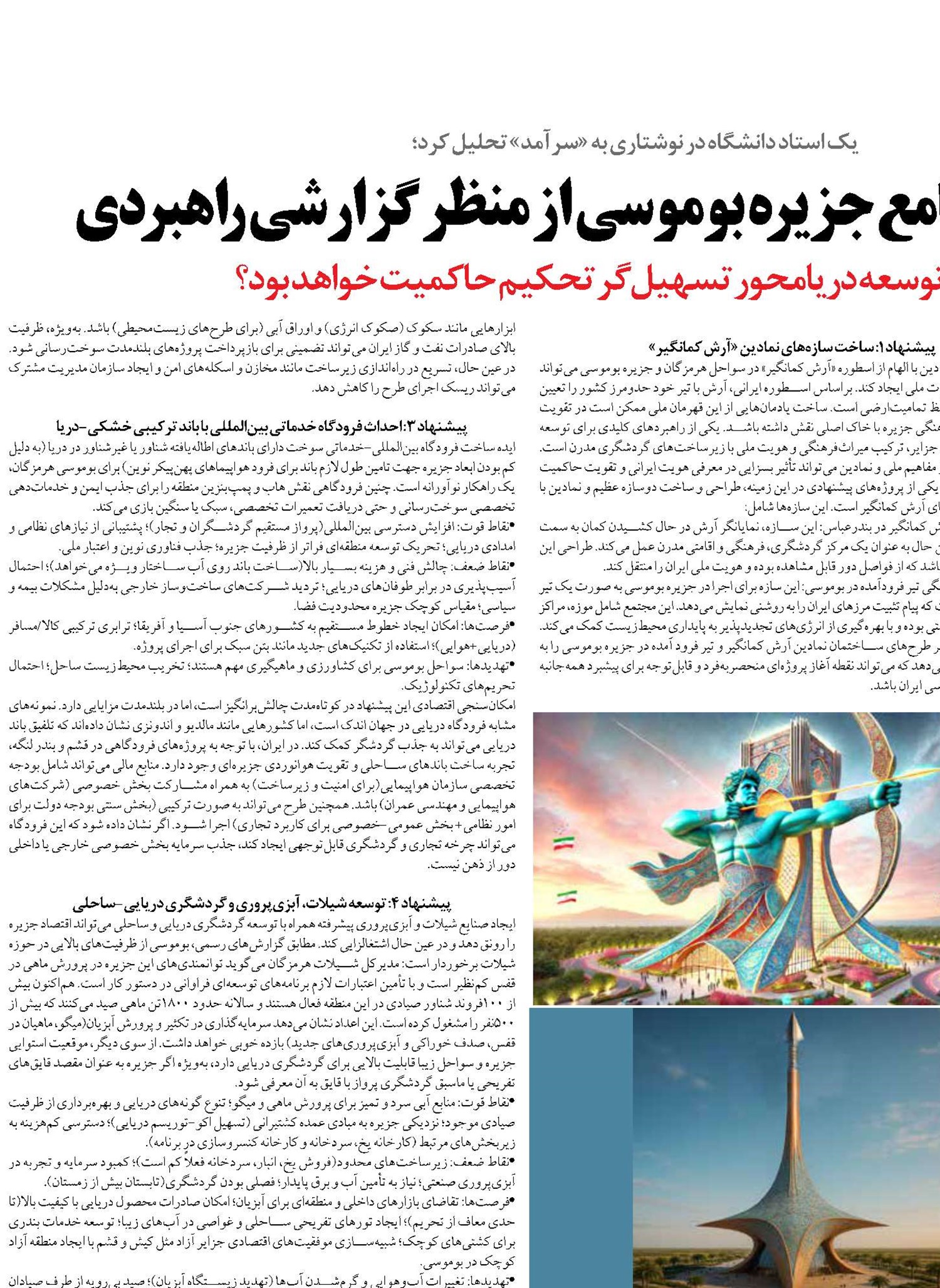 چشم‌انداز جامع جزیره بوموسی از منظر گزارشی راهبردی
