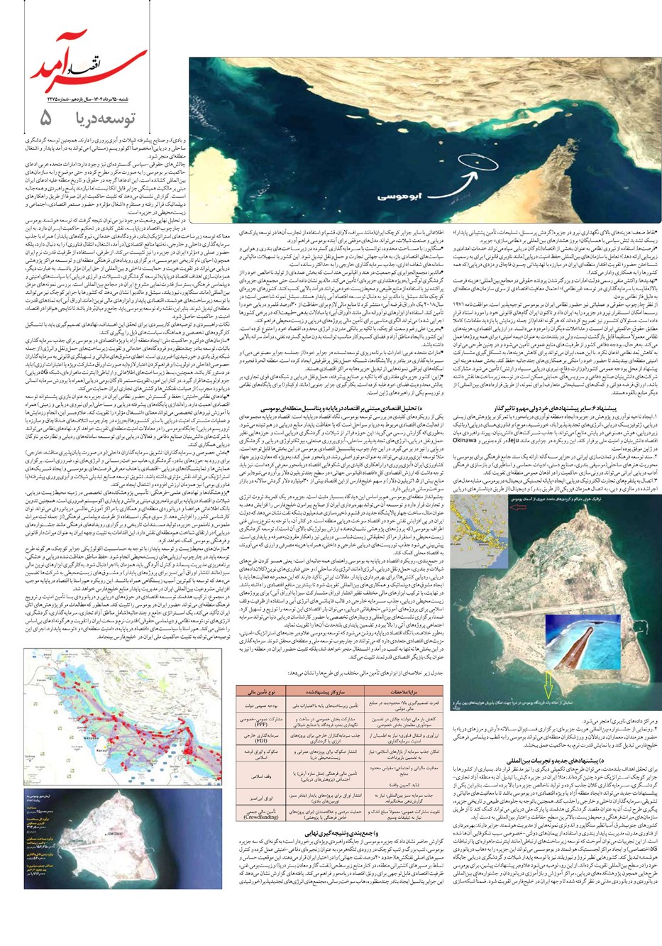 روزنامه تاریخ ۲۶ مرداد ۱۴۰۴