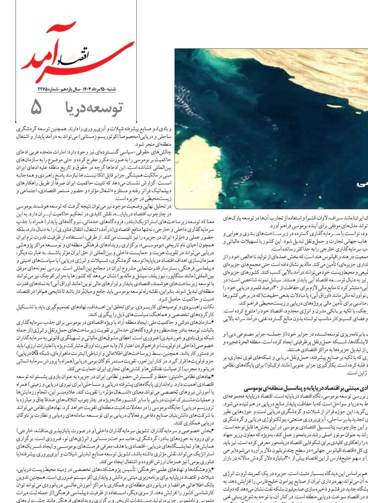 چشم‌انداز جامع جزیره بوموسی از منظر گزارشی راهبردی