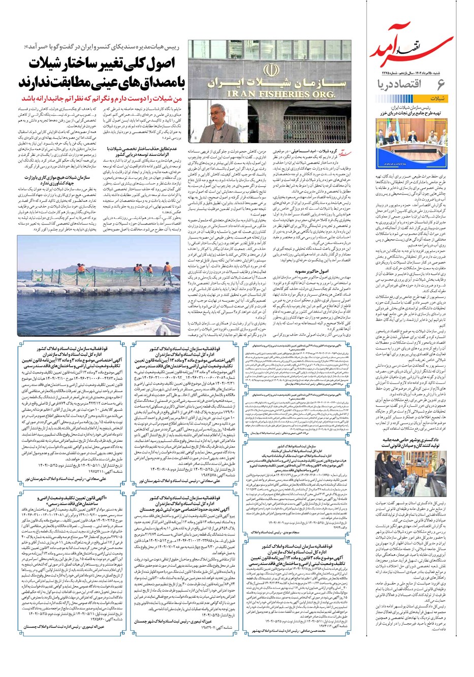 روزنامه تاریخ ۲۶ مرداد ۱۴۰۴
