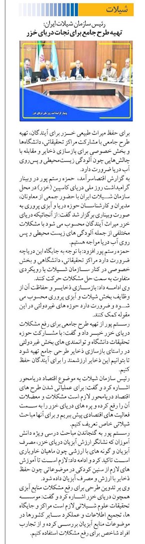 تهيه طرح جامع براي نجات درياي خزر