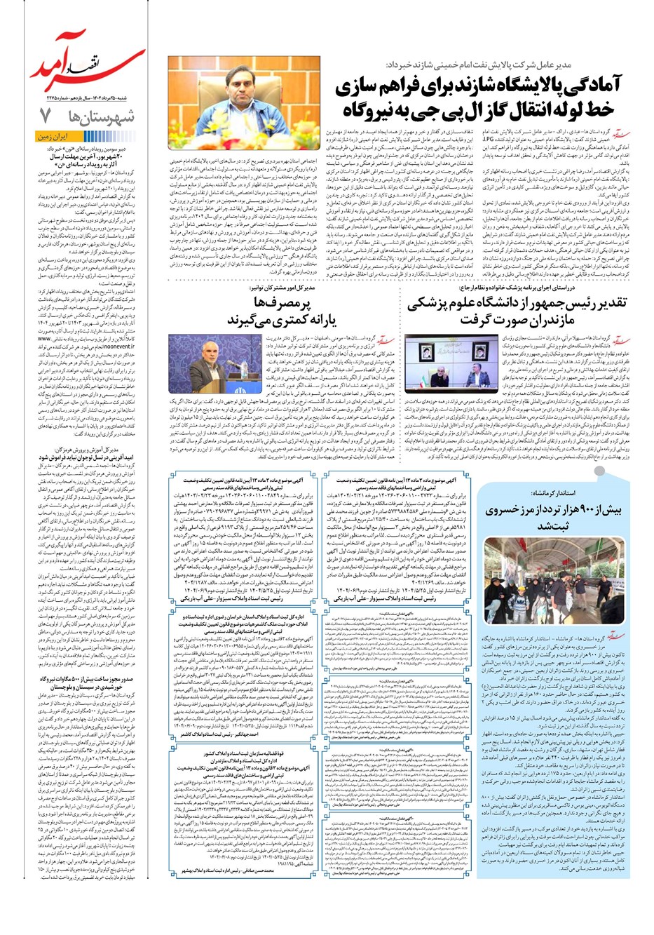 روزنامه تاریخ ۲۶ مرداد ۱۴۰۴