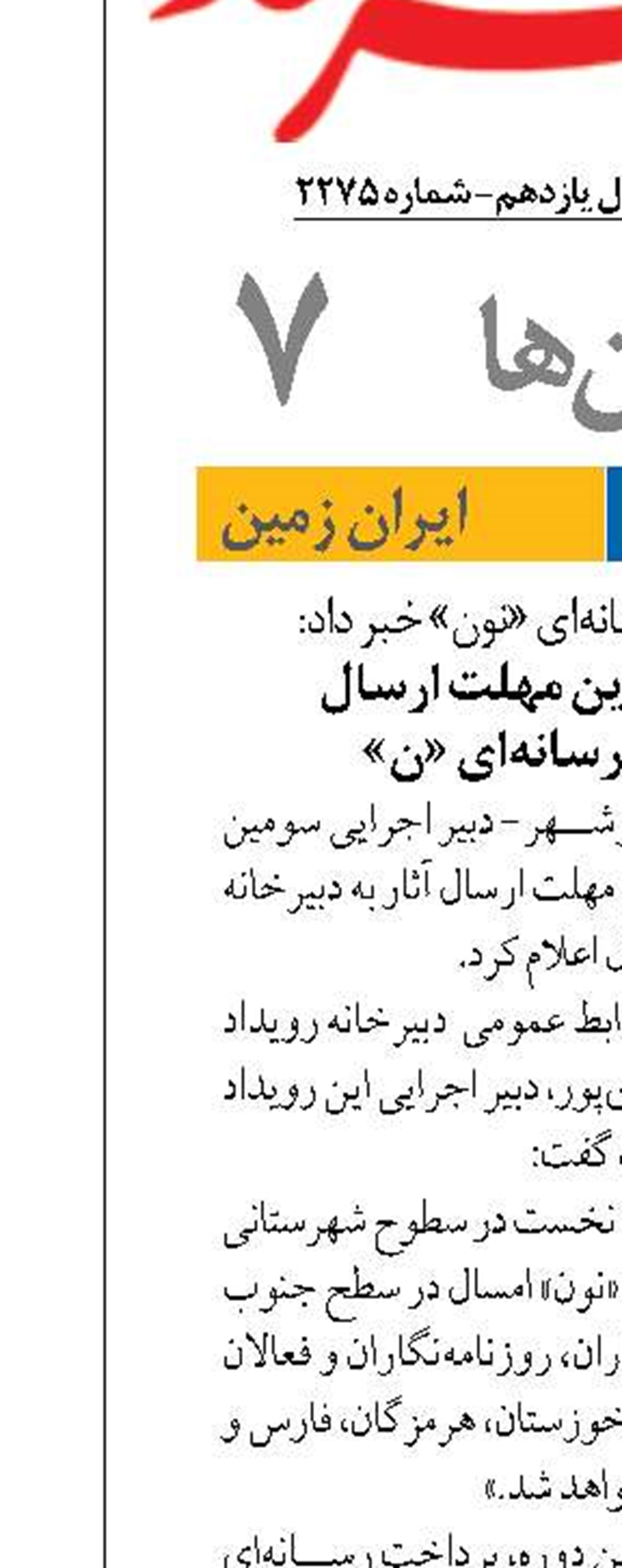  20شهریور، آخرین مهلت ارسال  آثار به رویداد رسانه‌ای «ن»