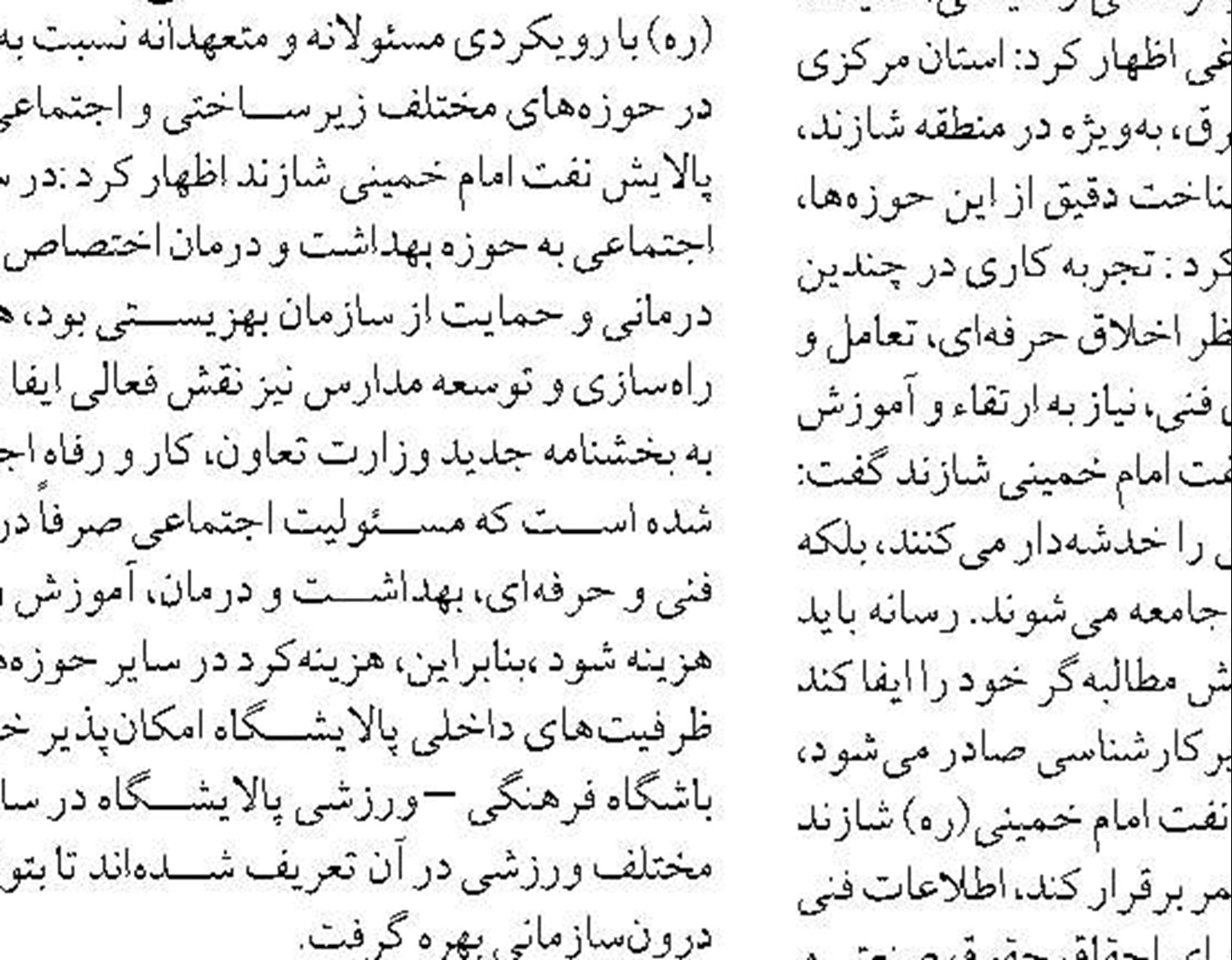 تقدیر رئیس‌جمهور از دانشگاه علوم پزشکی مازندران صورت گرفت