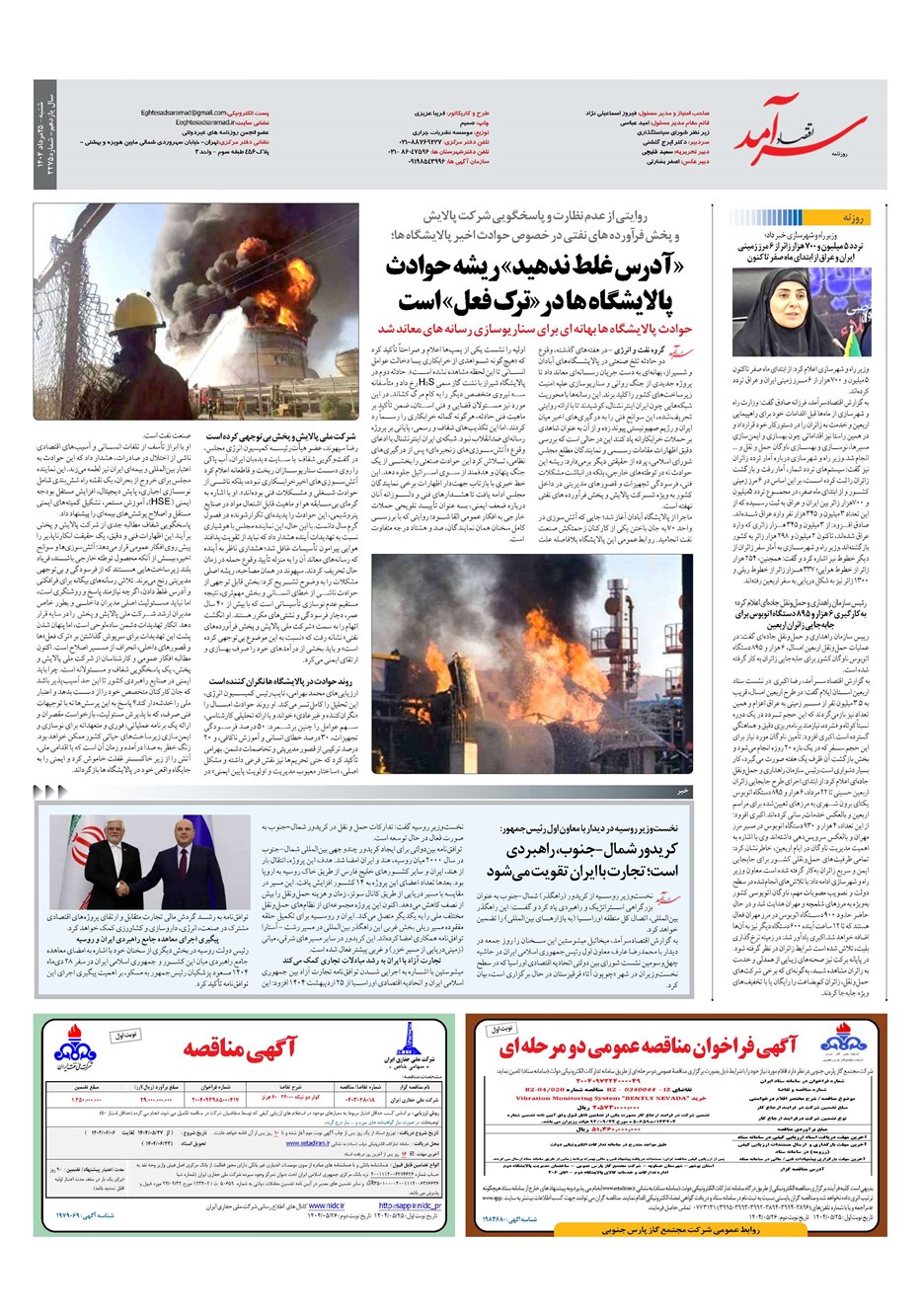روزنامه تاریخ ۲۶ مرداد ۱۴۰۴