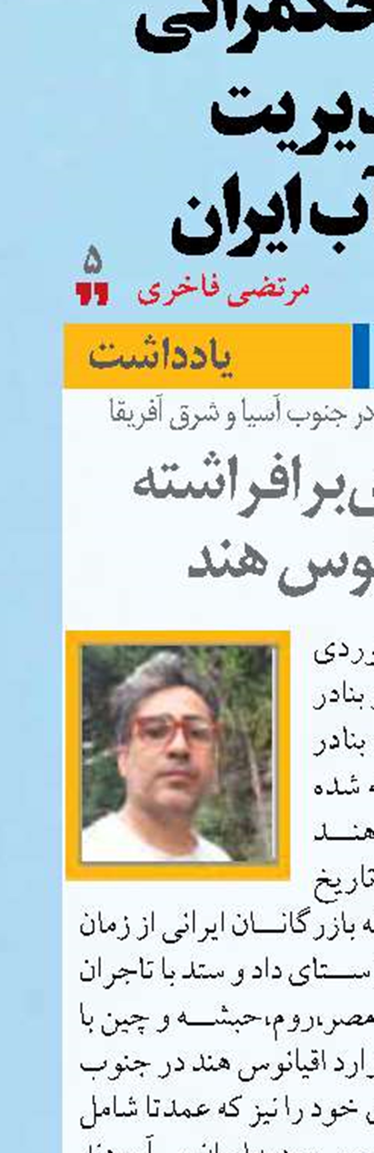 بادبان‌هاي برافراشته  در اقيانوس هند