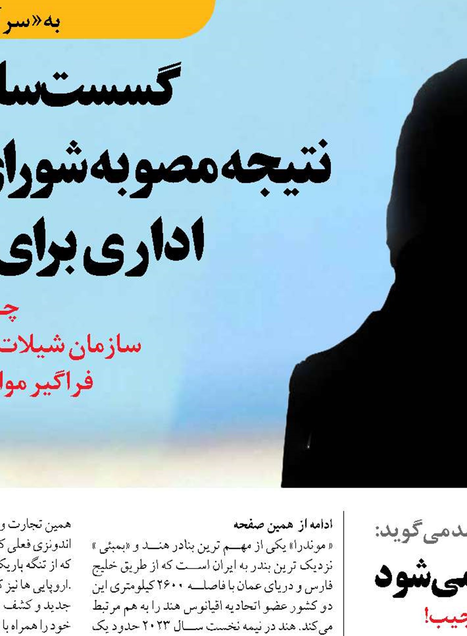به بهانه کوچک‌سازی، هویت تخصصی شیلات محو می‌شود