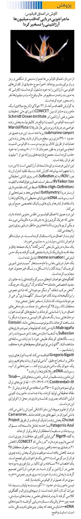 ماجراجویی دریایی که قلب میلیونها آرژانتینی را تسخیر کرد!