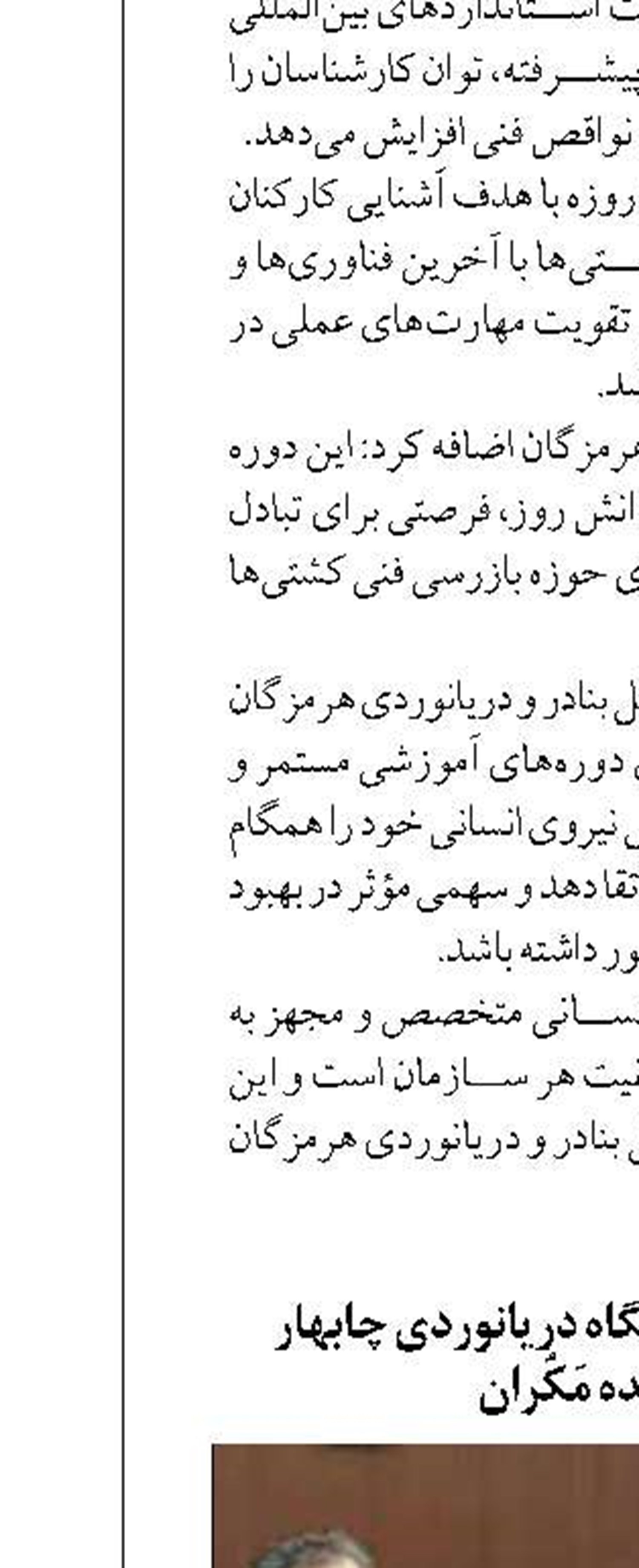 نقش‌آفرینی دانشگاه دریانوردی چابهار  در آینده مَکُران