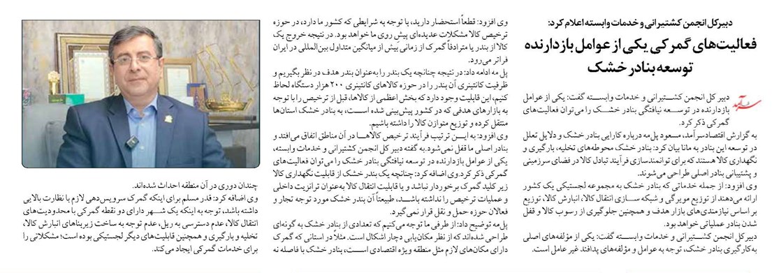 فعالیتهای گمرکی یکی از عوامل بازدارنده توسعه بنادر خشک