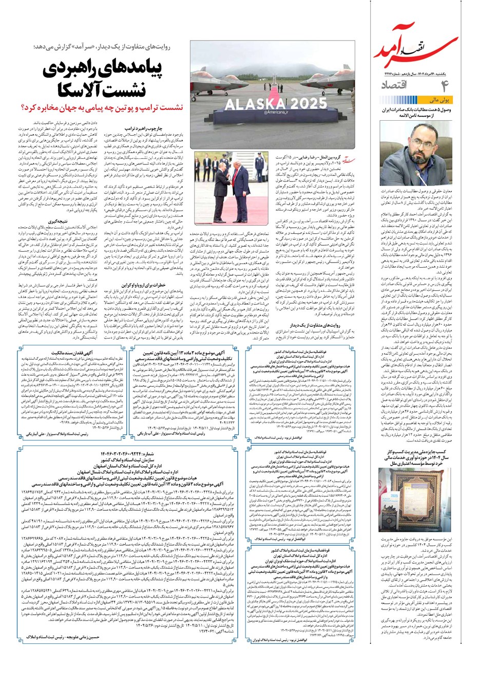 روزنامه تاریخ ۲۷ مرداد ۱۴۰۴