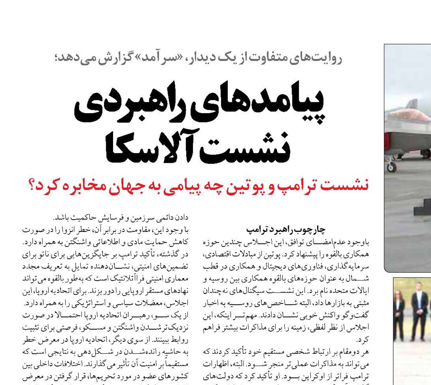 پیامدهای  راهبردی  نشست آلاسکا