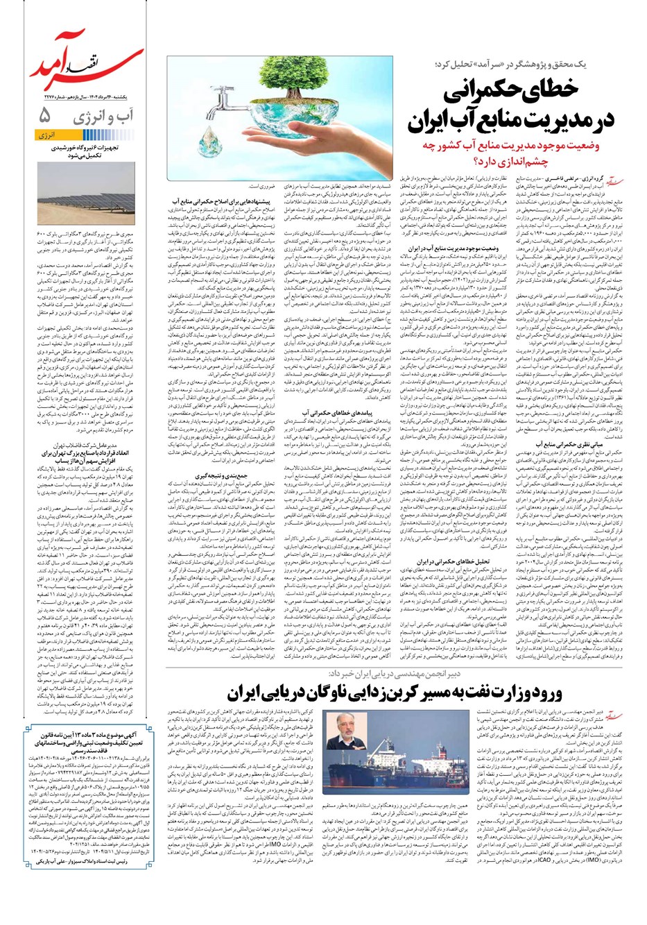 روزنامه تاریخ ۲۷ مرداد ۱۴۰۴