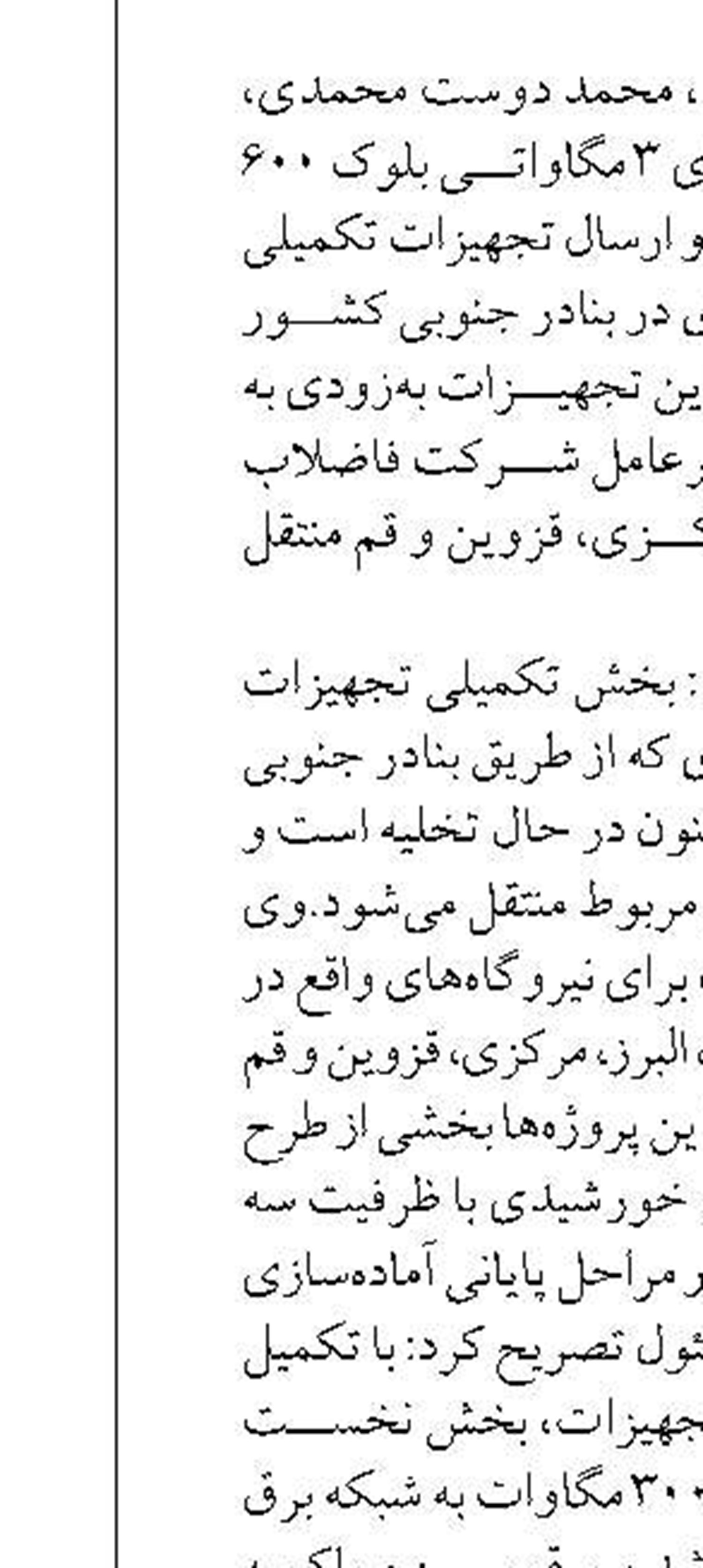  مدیرعامل شرکت فاضلاب تهران انعقاد قرارداد با صنایع بزرگ تهران برای افزایش سهم آن‌ها از پساب