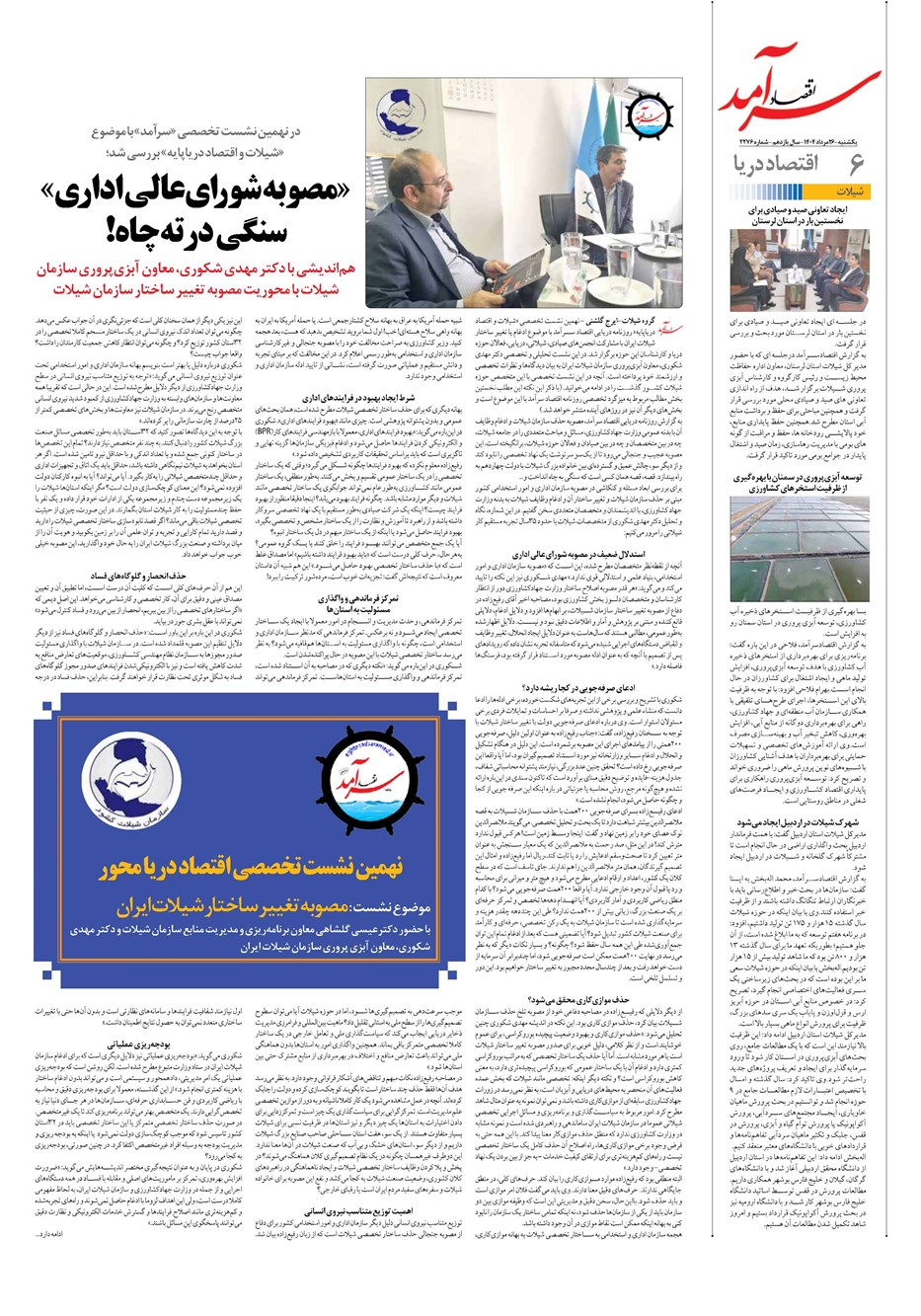 روزنامه تاریخ ۲۷ مرداد ۱۴۰۴