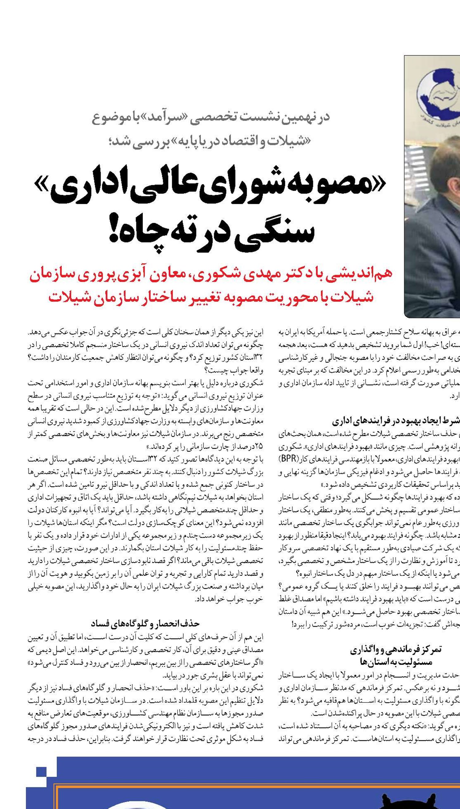 «مصوبه شورای‌عالی اداری»  سنگی در ته چاه!
