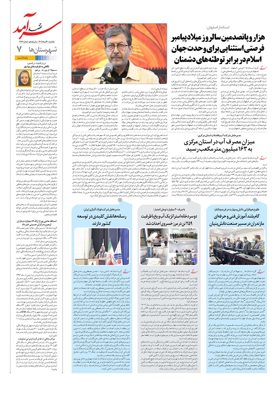 روزنامه تاریخ ۲۷ مرداد ۱۴۰۴