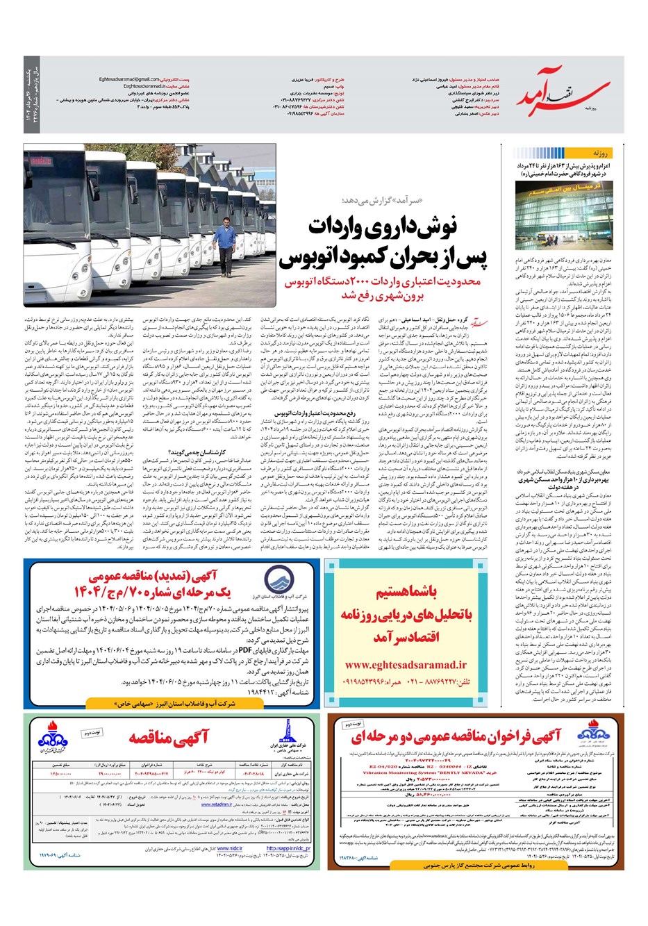 روزنامه تاریخ ۲۷ مرداد ۱۴۰۴