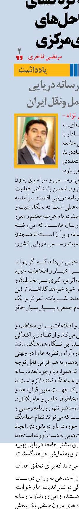 «سرآمد» رسانه دریایی و اقتصادحمل ونقل ایران