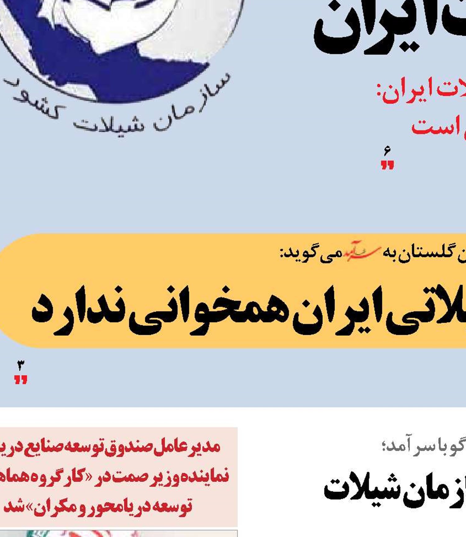 مخالفت قاطع جامعه صیادان با انحلال سازمان شیلات