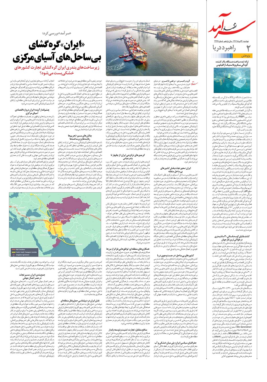 روزنامه تاریخ ۲۸ مرداد ۱۴۰۴