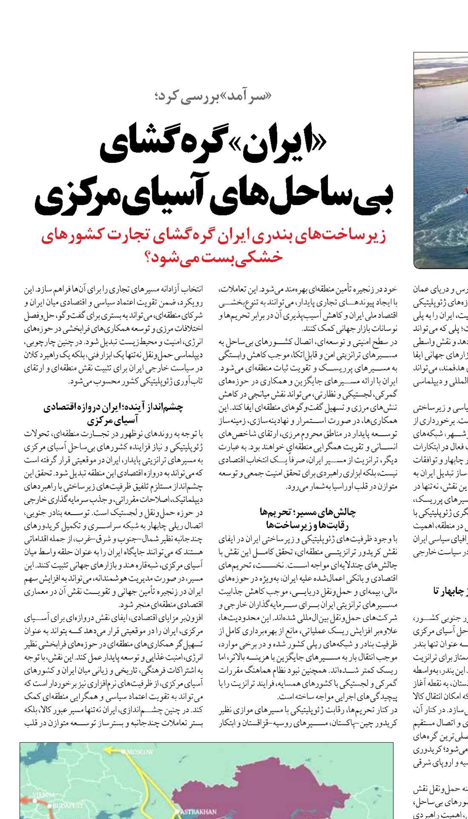 «ایران» گره‌گشای بی‌ساحل‌های آسیای مرکزی
