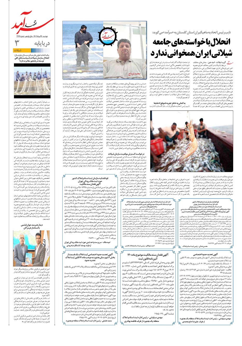 روزنامه تاریخ ۲۸ مرداد ۱۴۰۴