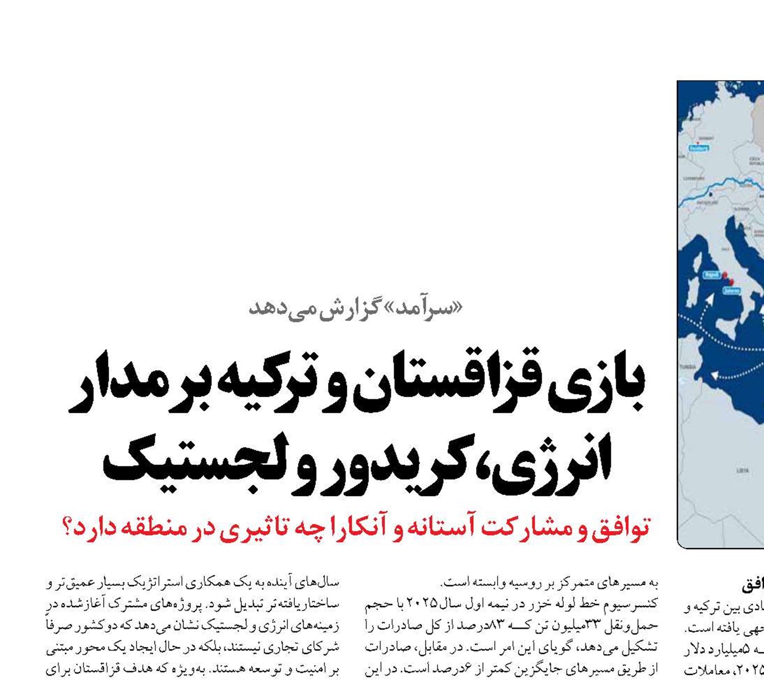 بازی قزاقستان و ترکیه بر مدار انرژی، کریدور و لجستیک