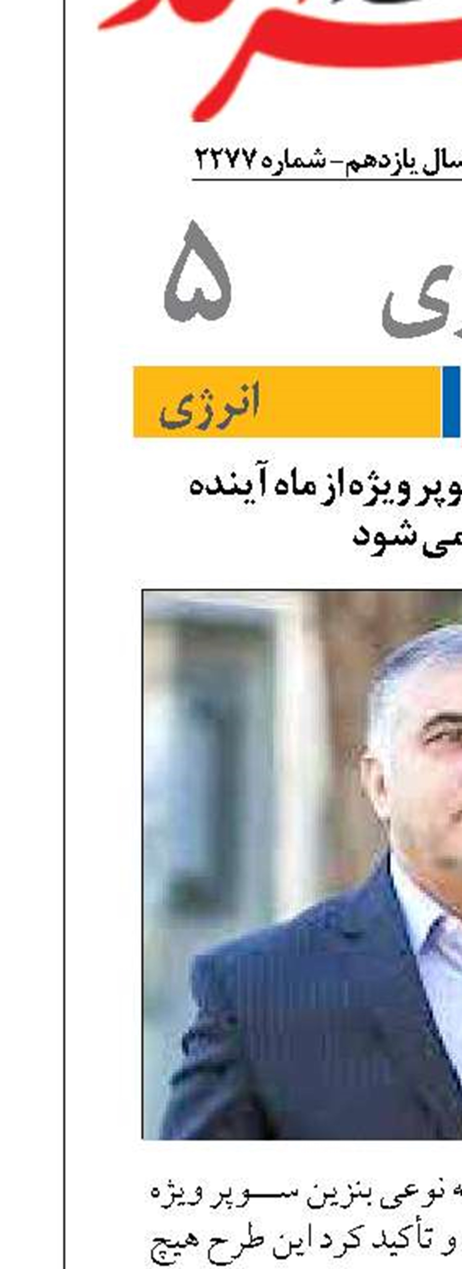 وزیر نفت: بنزین سوپر ویژه از ماه آینده عرضه می شود