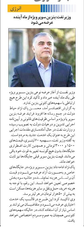وزیر نفت: بنزین سوپر ویژه از ماه آینده عرضه می شود