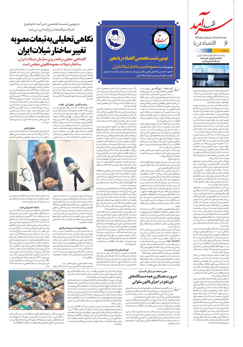 روزنامه تاریخ ۲۸ مرداد ۱۴۰۴